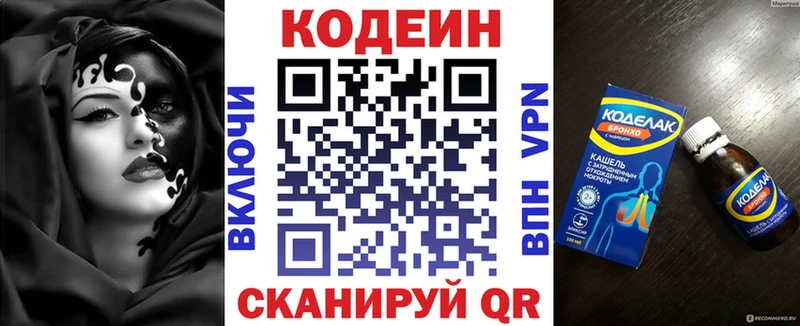 Codein напиток Lean (лин)  цены   Исилькуль 